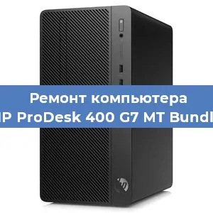 Замена блока питания на компьютере HP ProDesk 400 G7 MT Bundle в Новосибирске
